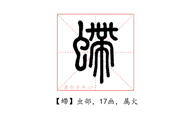 螮
