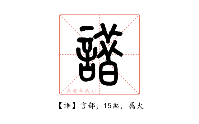 諎