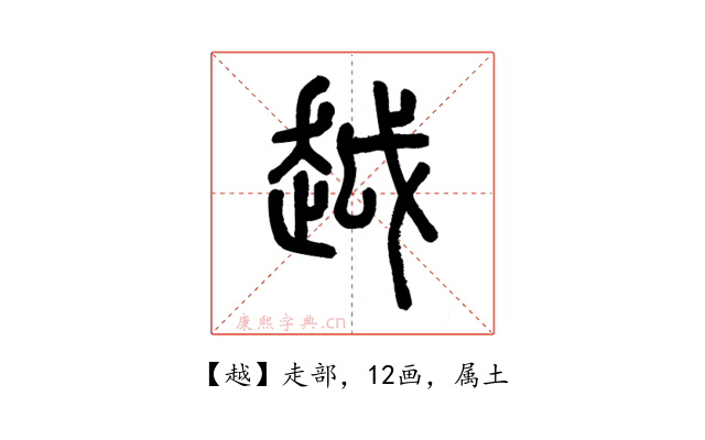 越