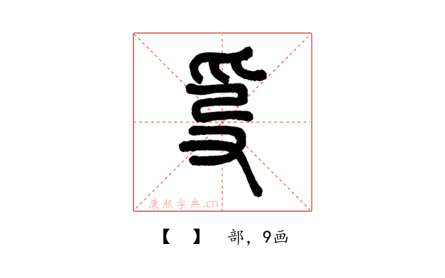𤓿