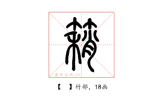 𥳓