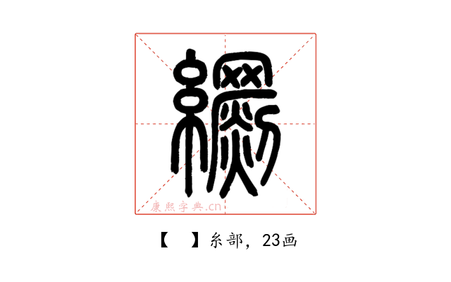 𦇧