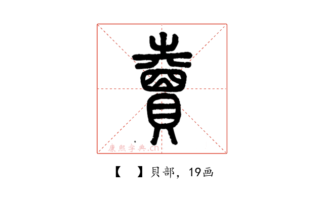 𧸇