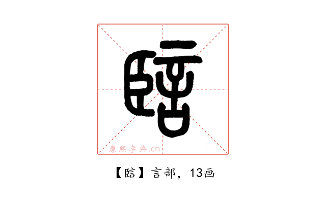 䛗