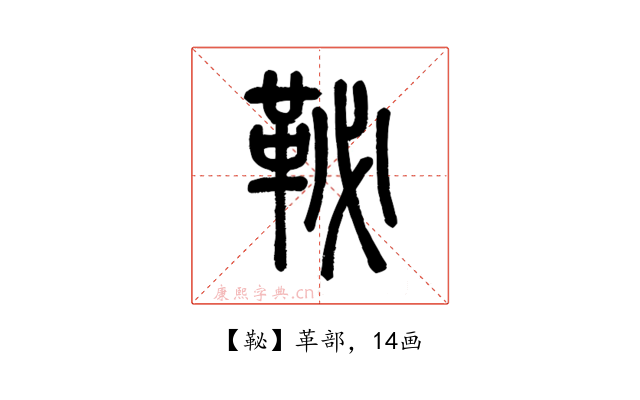 䩛