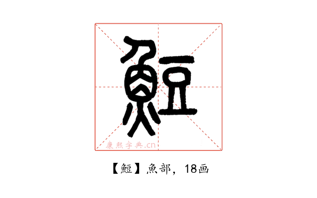 䱏