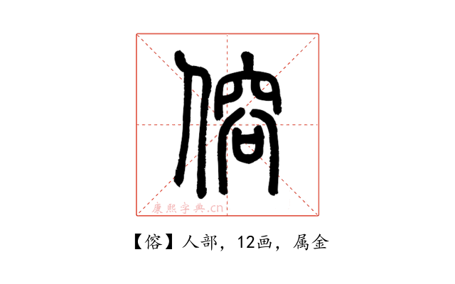 傛