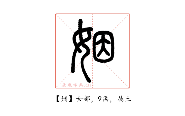 姻