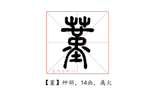蓳