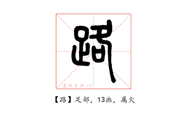 路