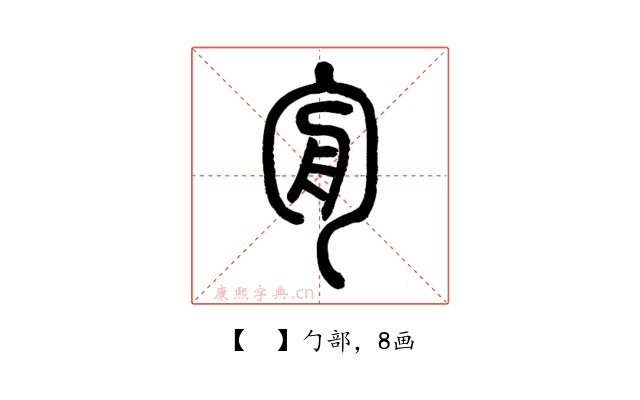 𠣘