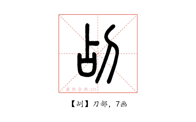㓠