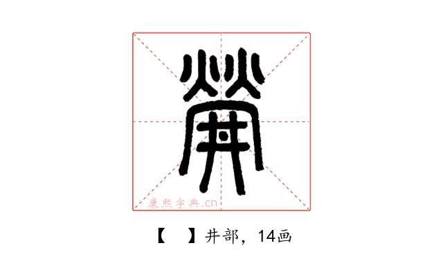 𤌌