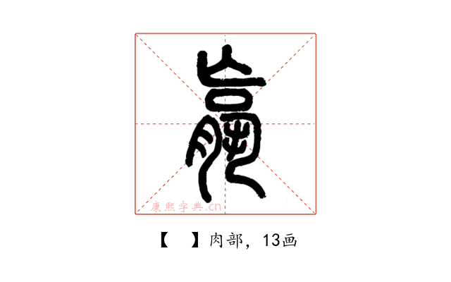 𦝠