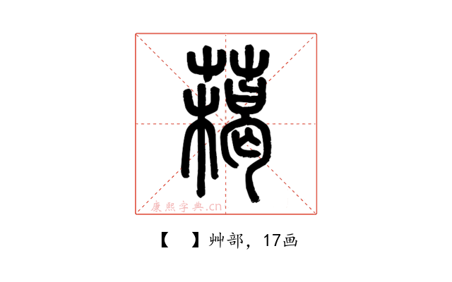 𦼰