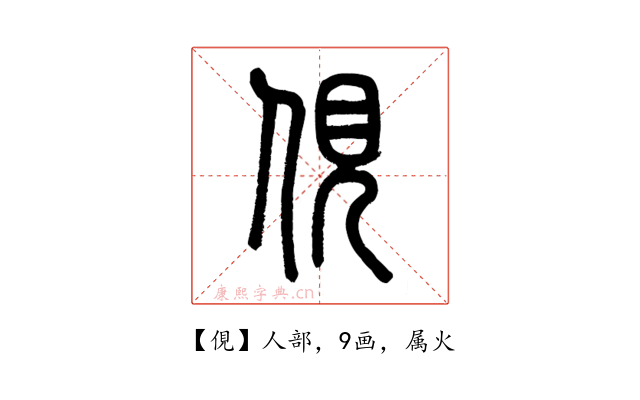 俔