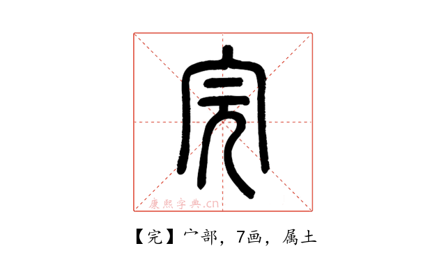 完