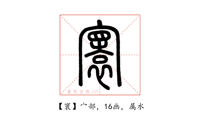 寰