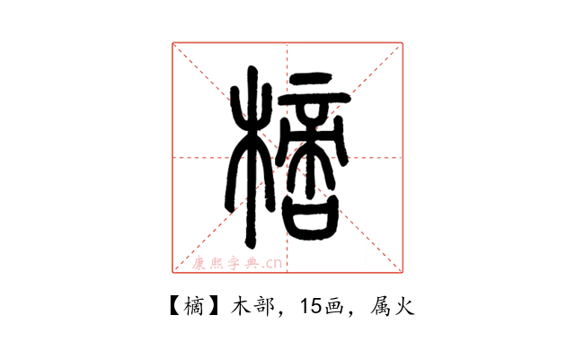 樀