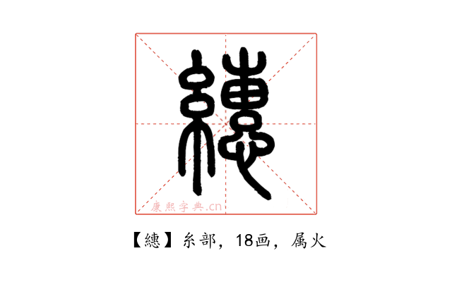 繐