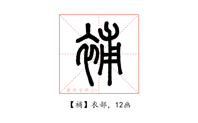 補