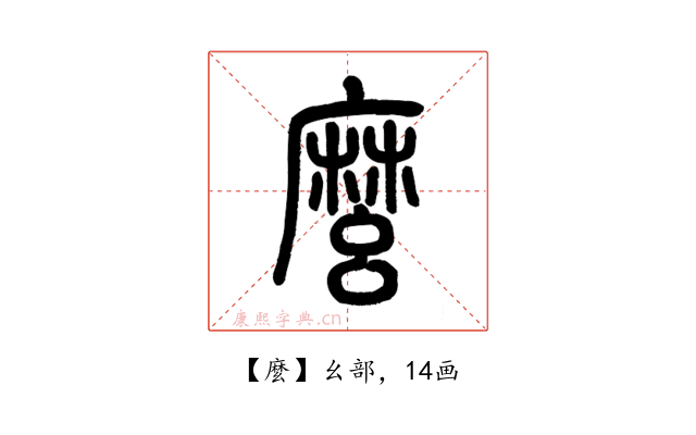 麼