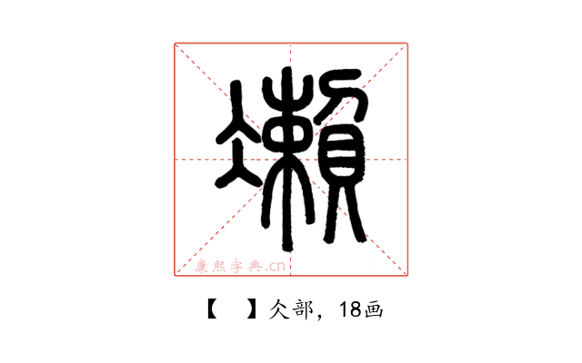 𠘝