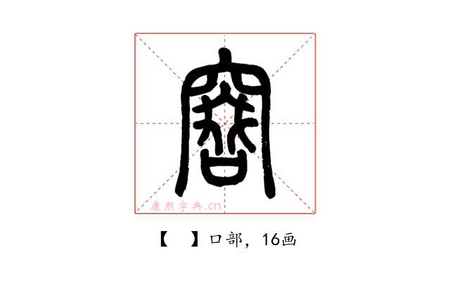 𠿡