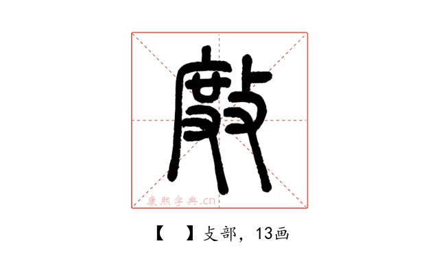 𢾅