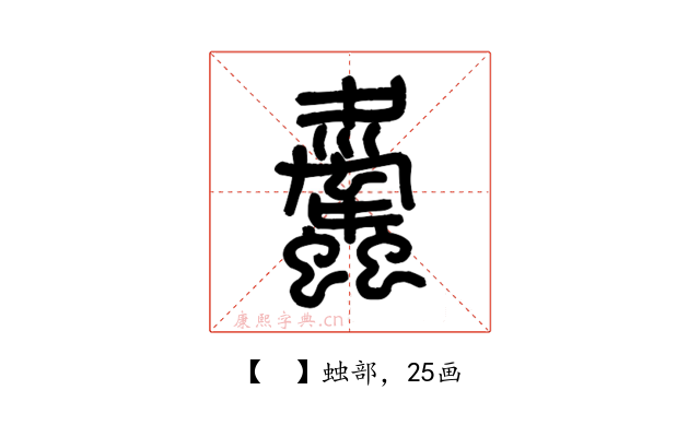 𧕱