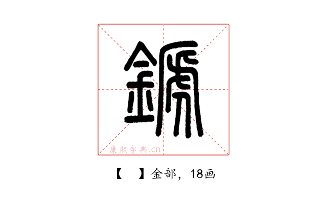 𨪉