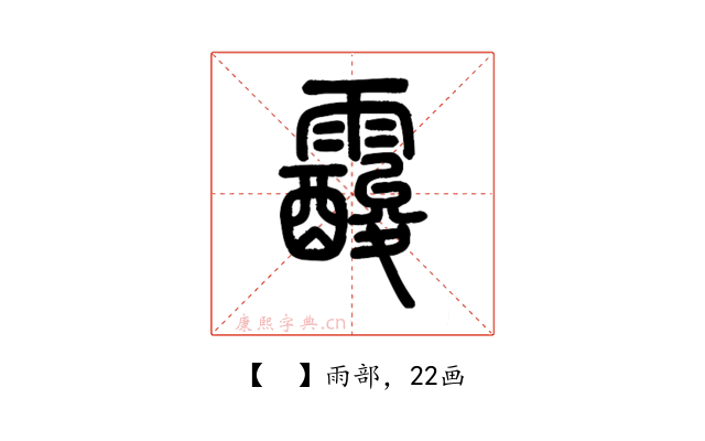 𩆑