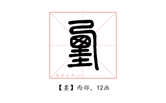 䙵