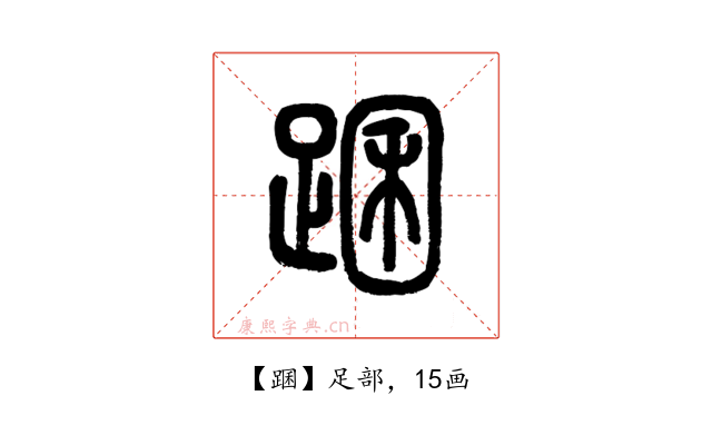 䠅