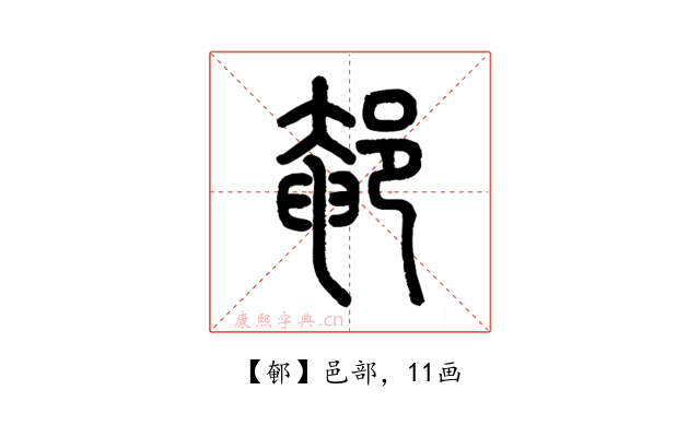 䣍