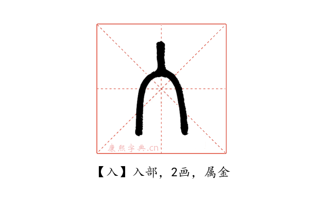 入