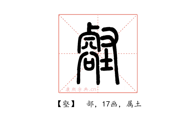 壑