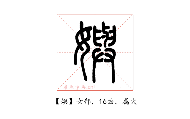 嬩
