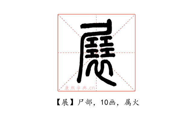 展