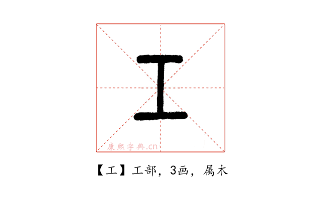 工