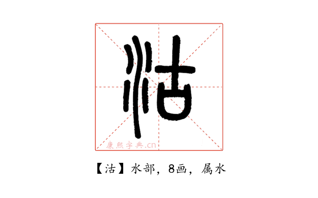 沽