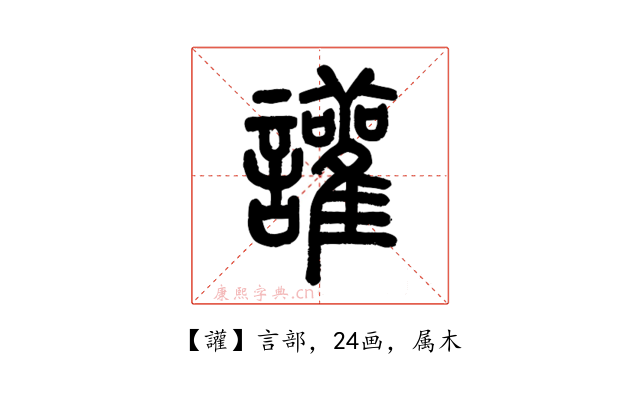 讙