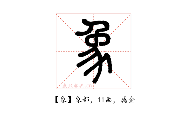 象