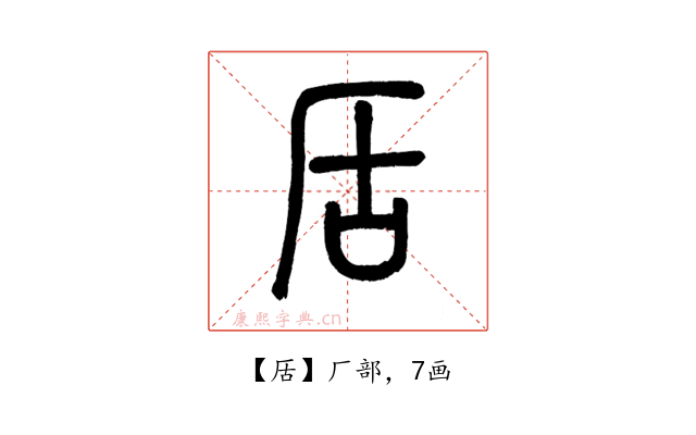 㕆