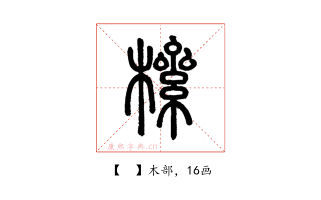 𣚎