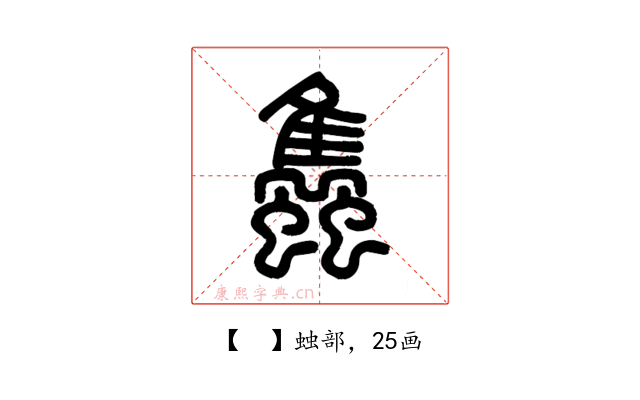 𧕲