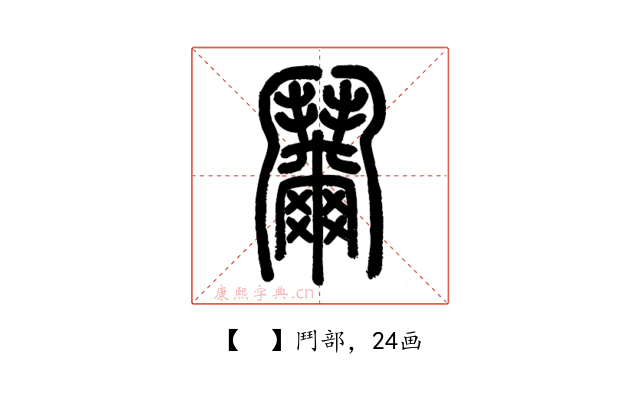 𩰞