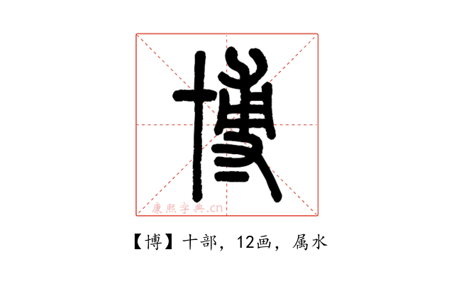 博