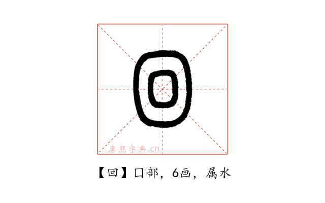 回