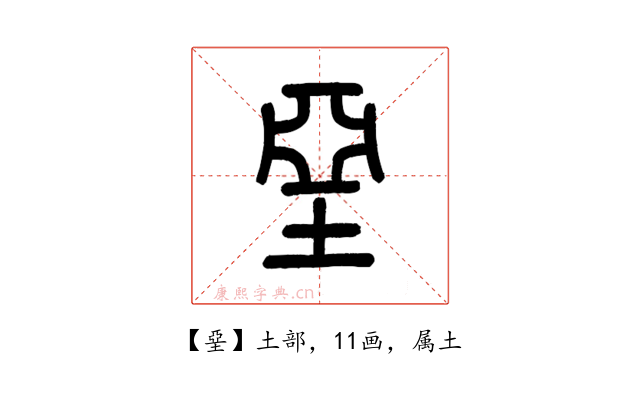 堊